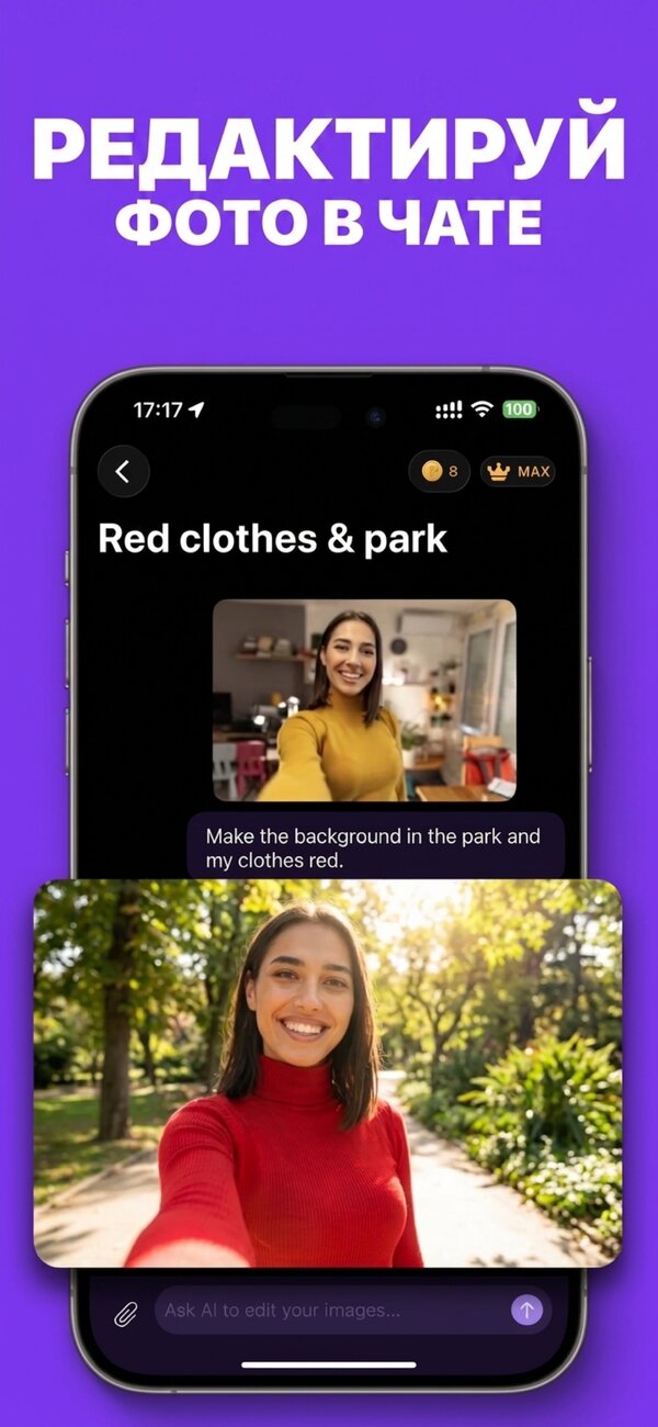 PictorAI на iPhone: в чате просят перенести фото в парк и сделать одежду красной, в ответ приходит отредактированное фото