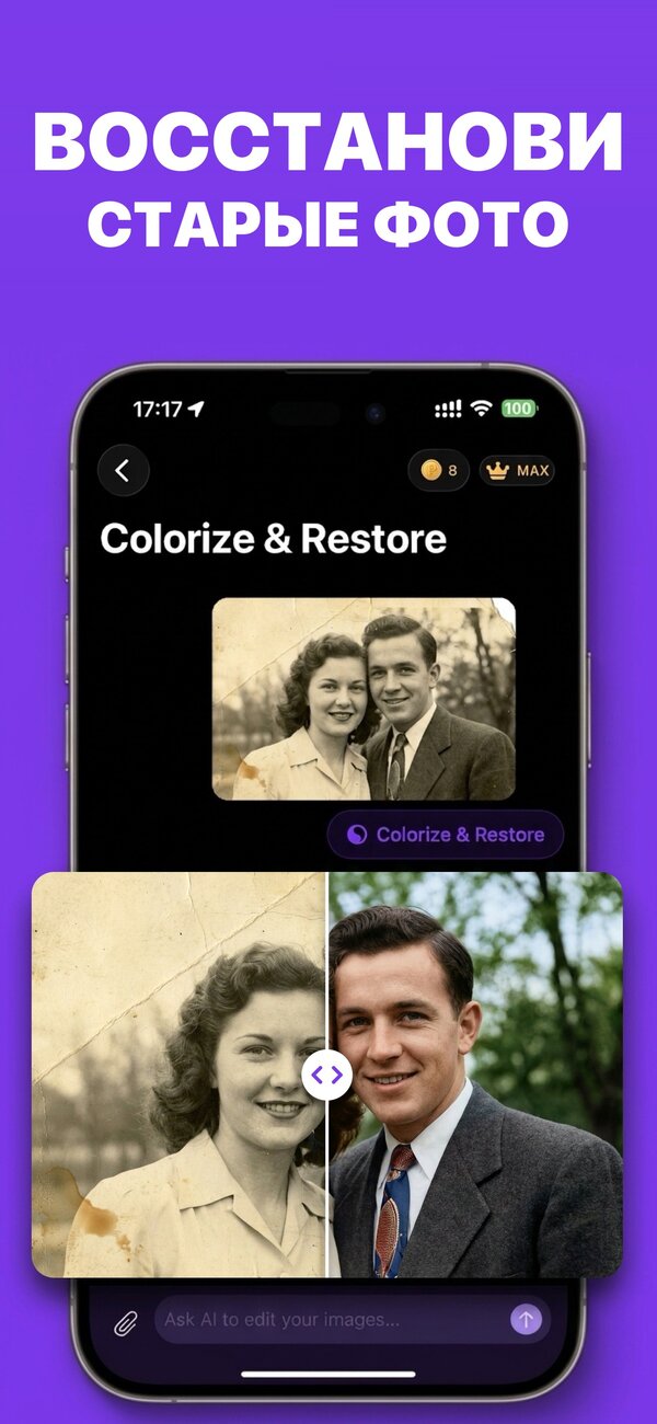 Экран PictorAI: старая, порванная сепия-фотография пары, восстановленная до полного цвета с помощью действия «Колоризация и реставрация», показанная в виде разделения «до» и «после»
