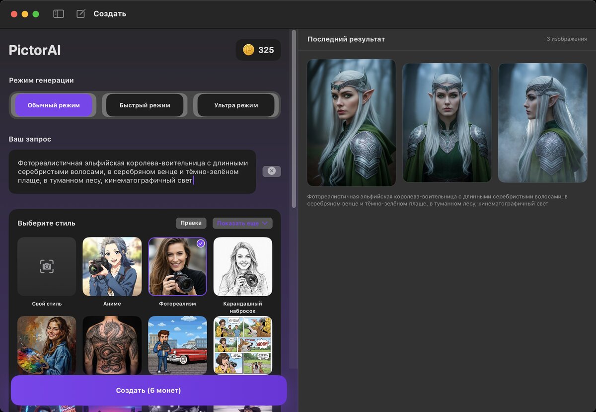 PictorAI на macOS: окно «Создать» — слева описание, переключатель режима и выбор стиля, справа панель с готовыми изображениями